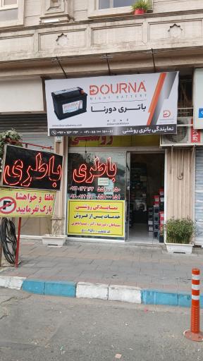 عکس نمایندگی باتری خودرو روشنی