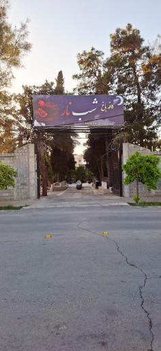 عکس کافه باغ شب نار