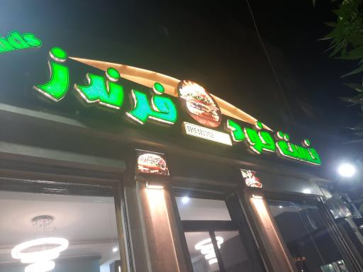 عکس  فرندز
