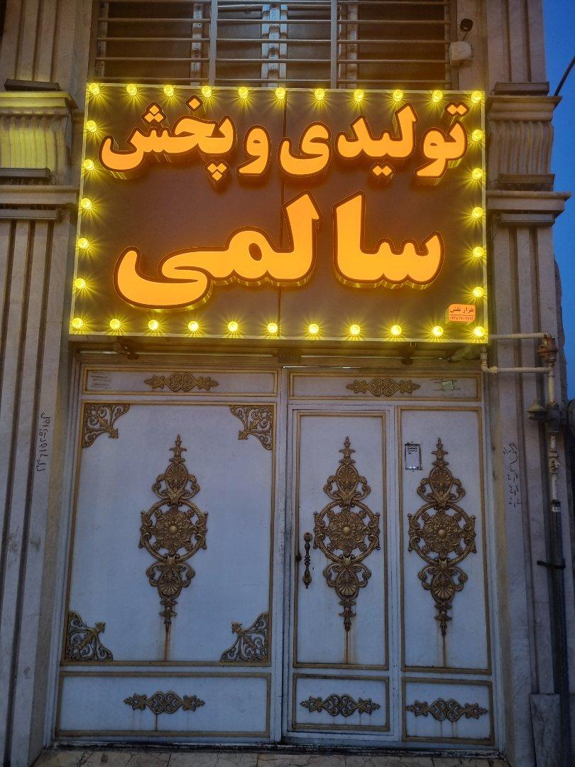 عکس فروشگاه و تولیدی دشداشه عربی سالمی