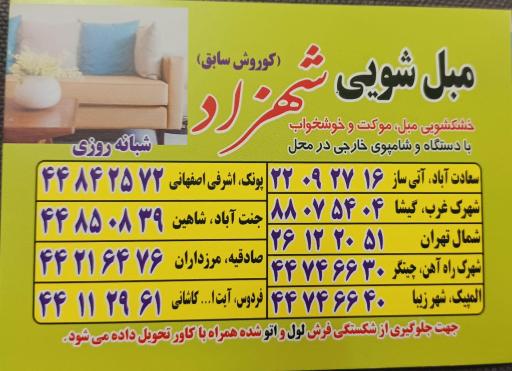 عکس قالیشویی شهزاد