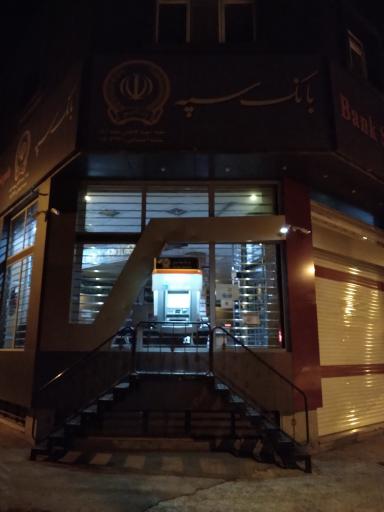 عکس بانک سپه شعبه شهید کاظمی