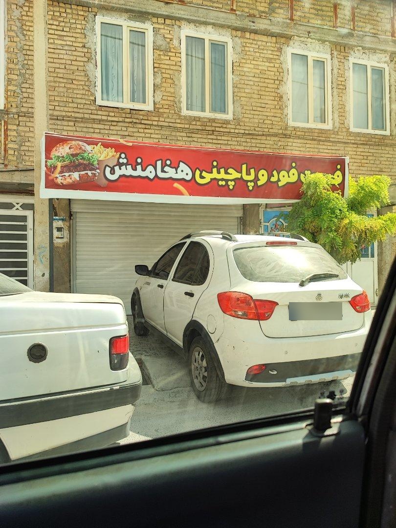 عکس فست فود و پاچینی هخامنش