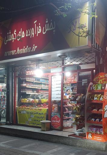 عکس پخش فرآورده های گوشتی سالار