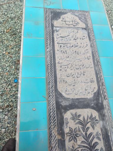 عکس آرامگاه خانوادگی عبدالحسین سپنتا