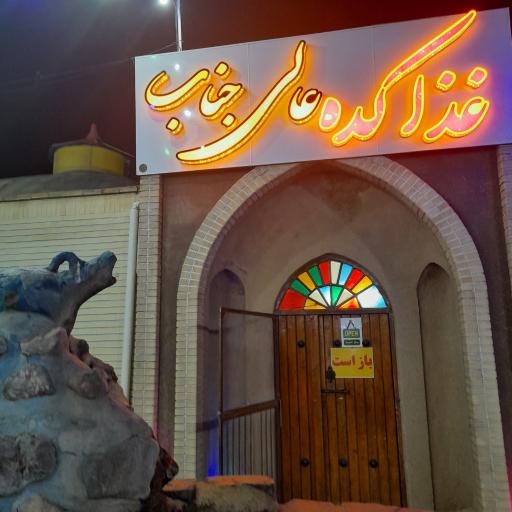 عکس غذاکده عالی جناب