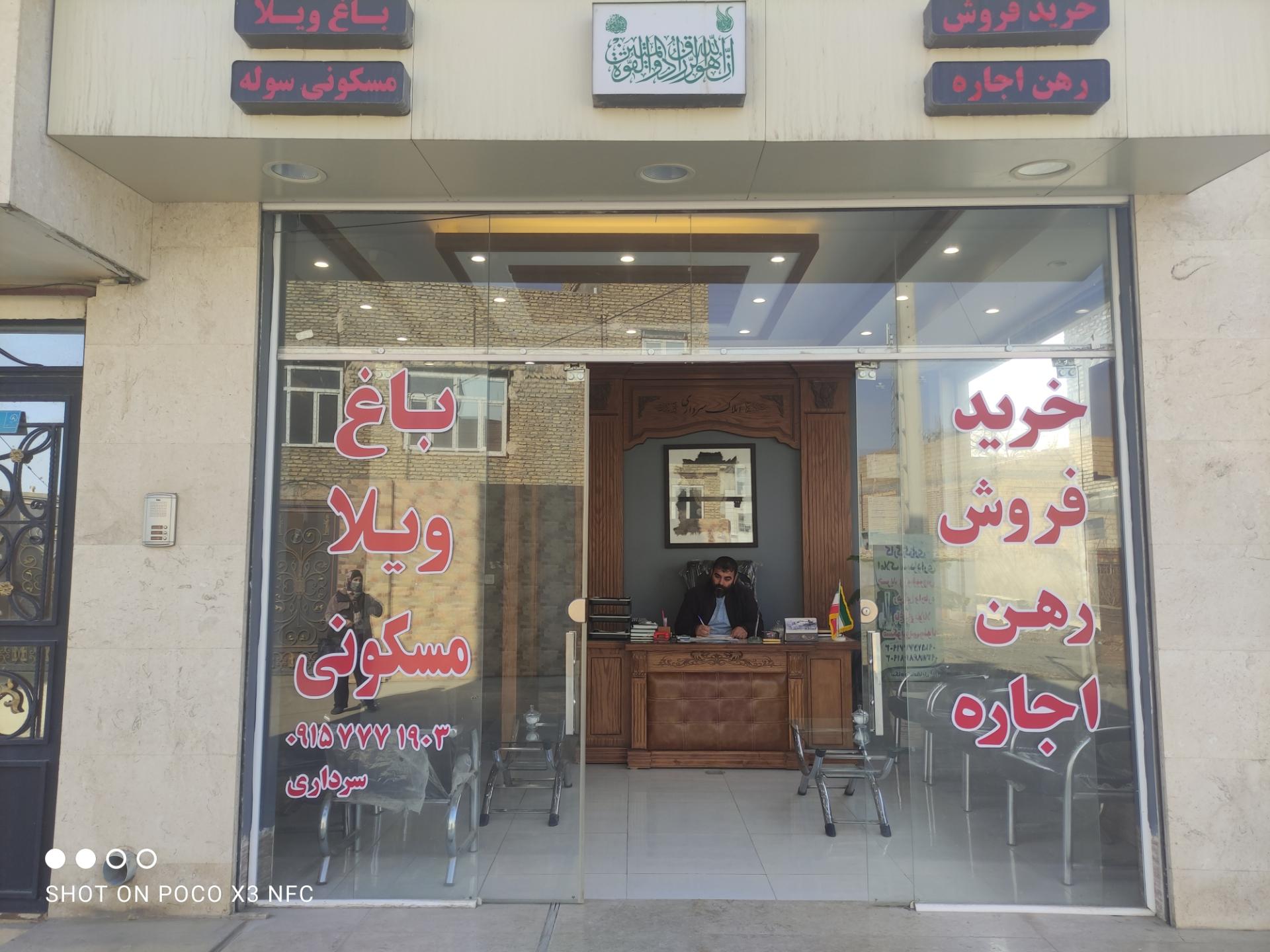 عکس املاک سرداری