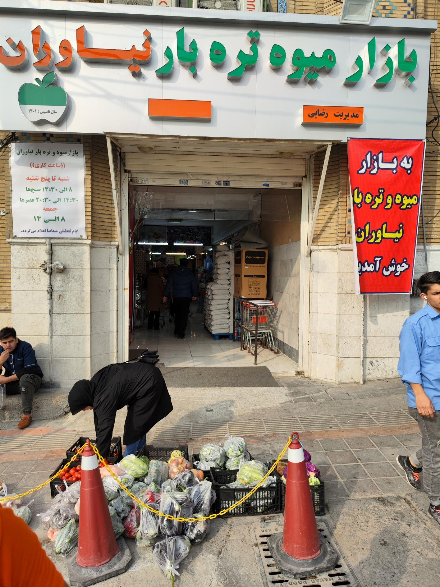 عکس بازار روز نیاوران