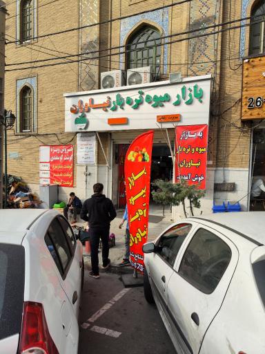 عکس بازار روز نیاوران