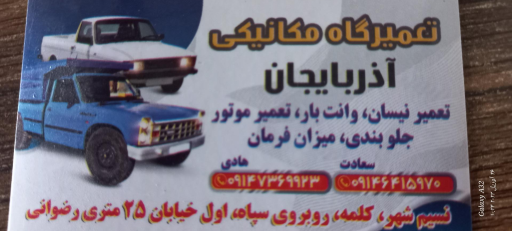 عکس مکانیکی آذربایجان 