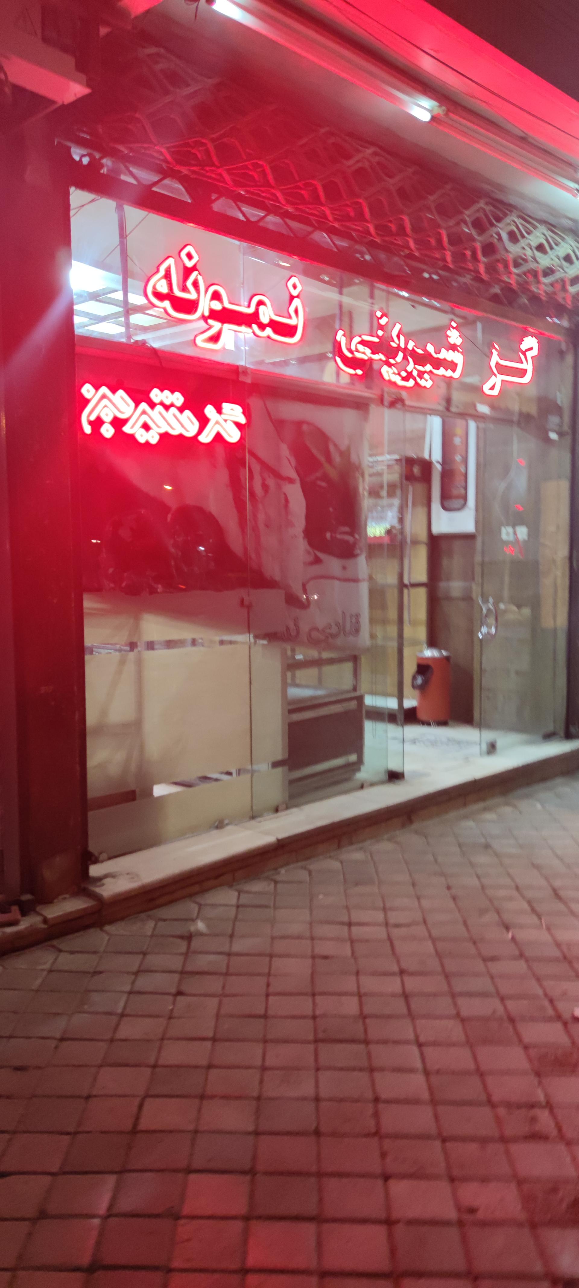 عکس گز شیرینی نمونه