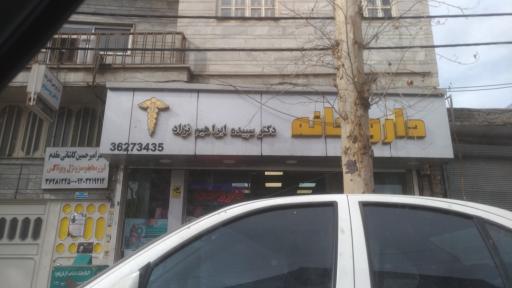 عکس داروخانه دکتر ابراهیم نژاد