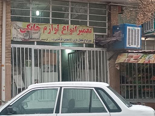 عکس تعمیر لوازم خانگی