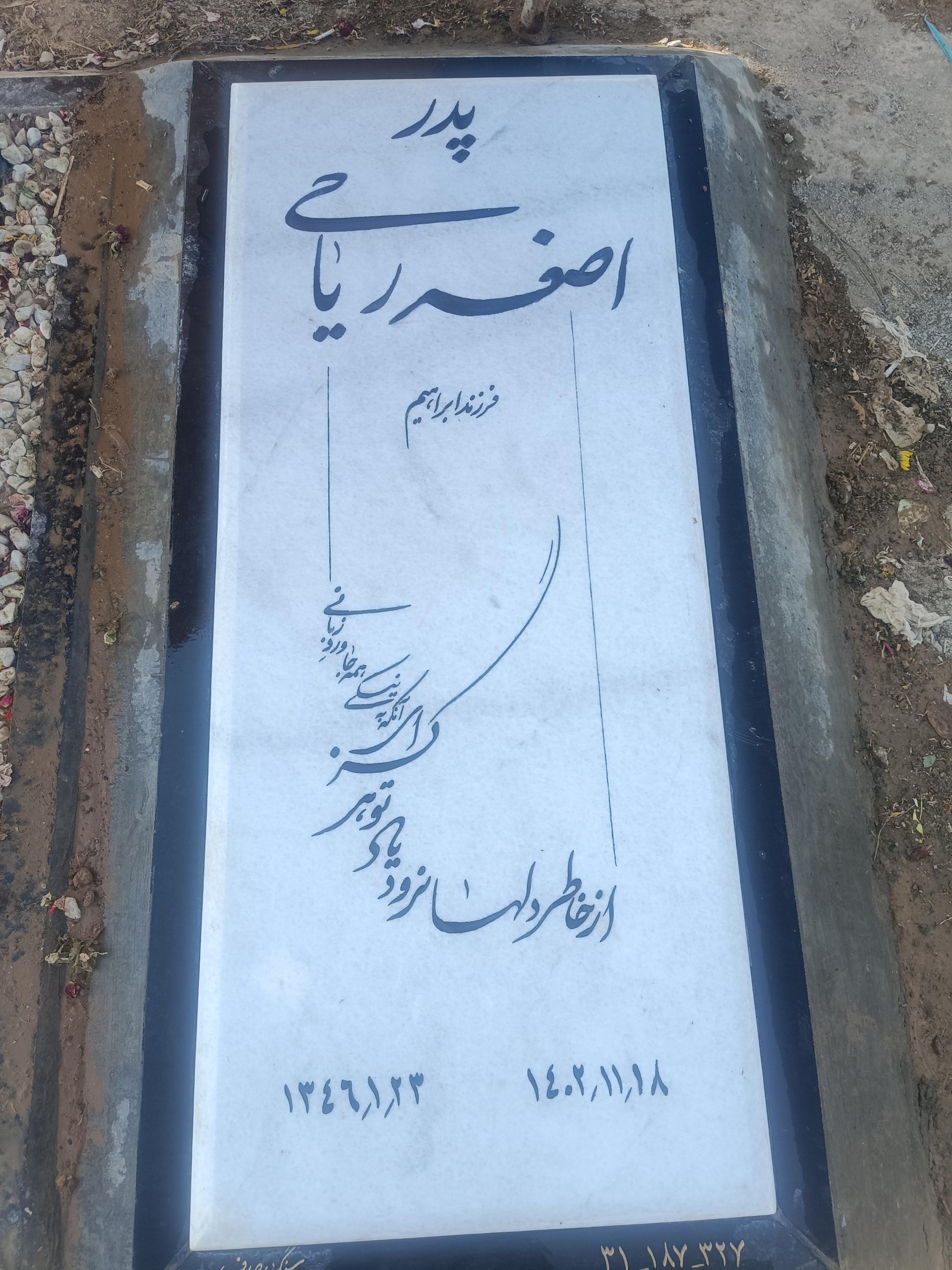 عکس مزار اصغر ریاحی