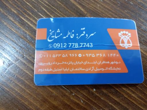 عکس دفترخانه 60 نوشه