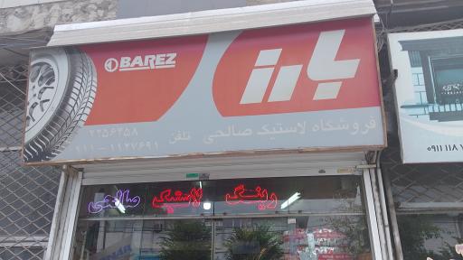 عکس رینگ و لاستیک صالحی 