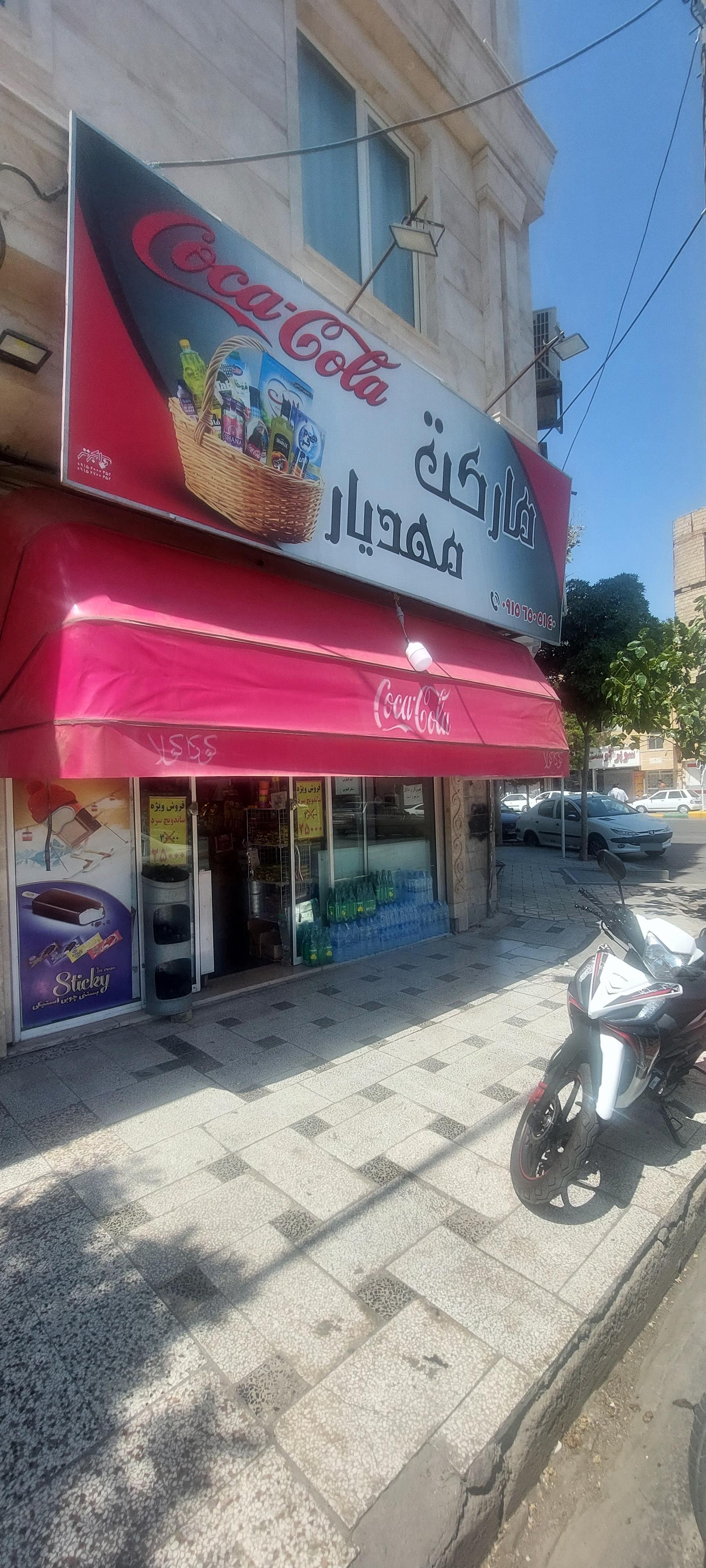 عکس مارکت مهدیار