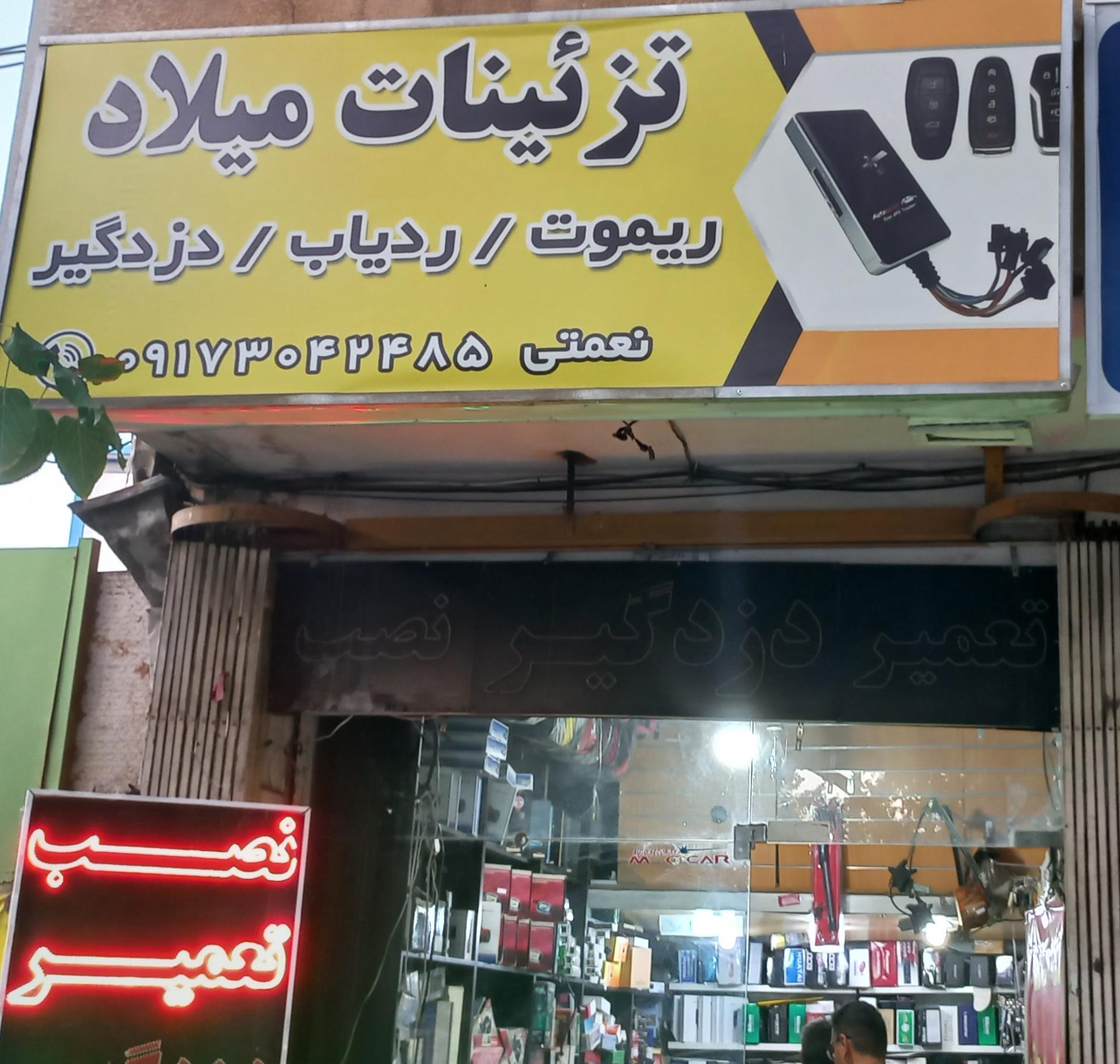 عکس تعمیر و نصب دزدگیر میلاد