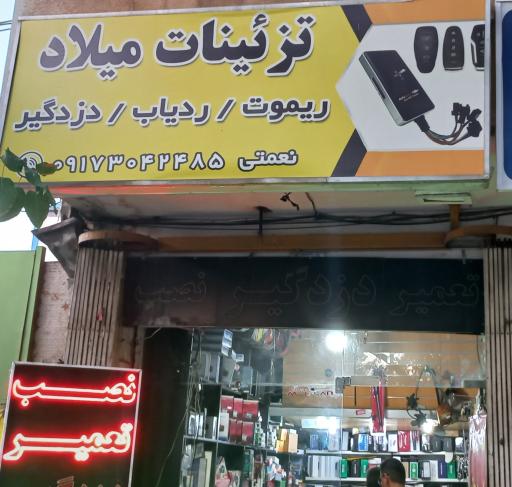 عکس تعمیر و نصب دزدگیر میلاد