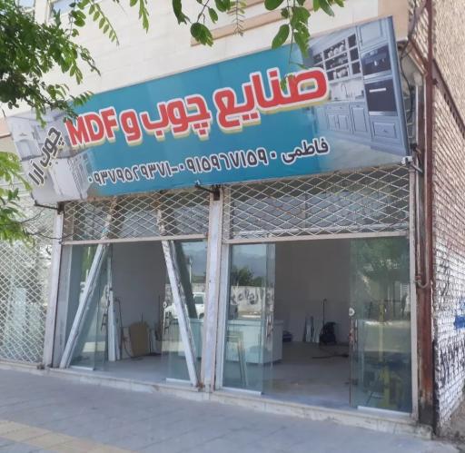 عکس ام دی اف چوب آرا