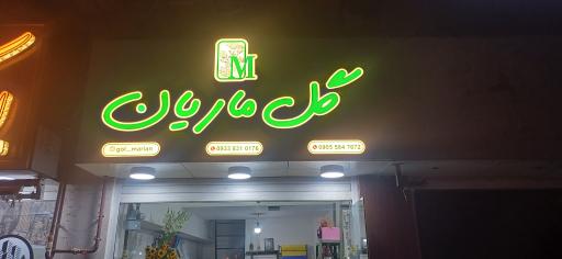 عکس گل ماریان