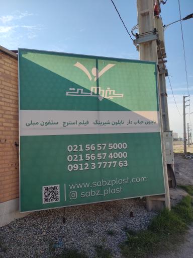 عکس کارخانه سبز پلاست
