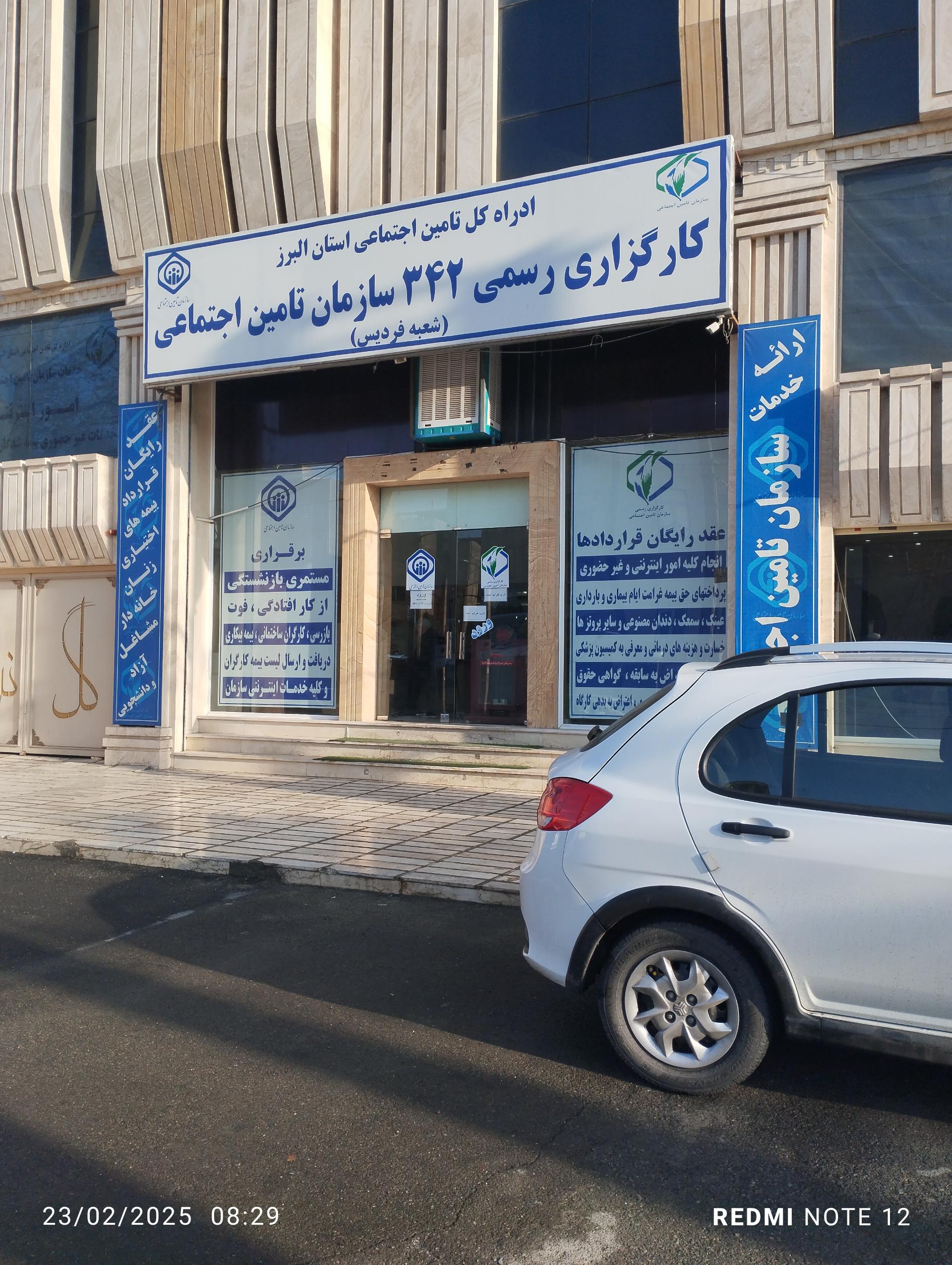 عکس کارگزاری تامین اجتماعی 