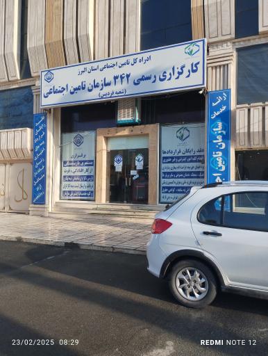 عکس کارگزاری تامین اجتماعی 