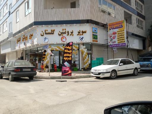 عکس سوپر پروتئین گلستان