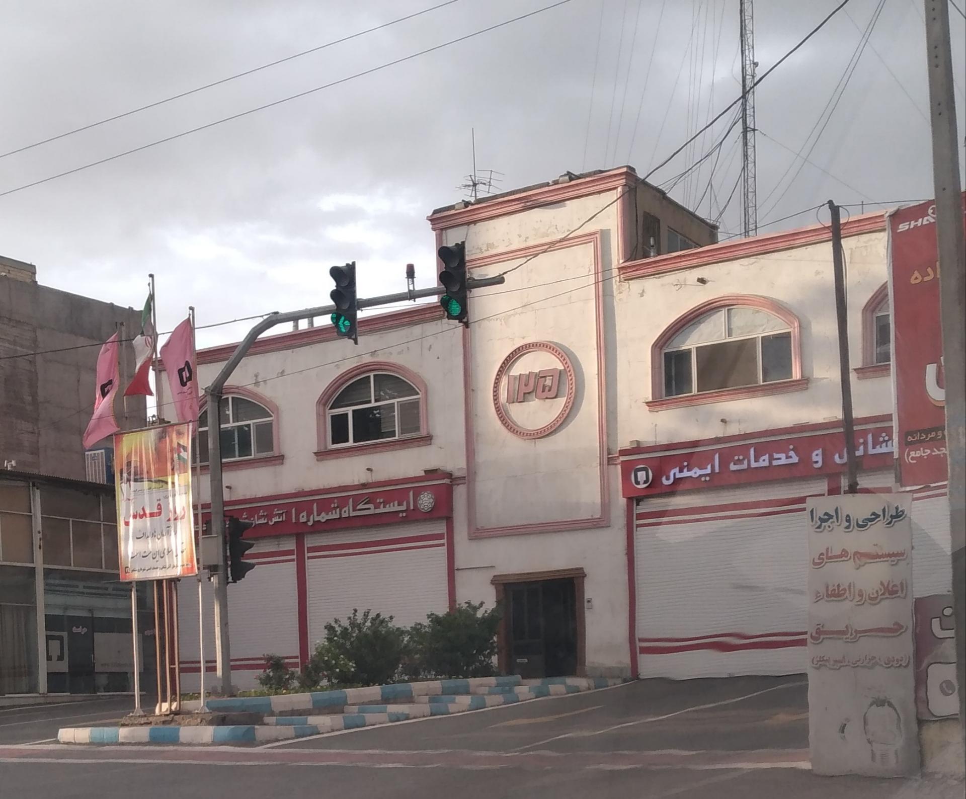 عکس ایستگاه مرکزی آتش نشانی 