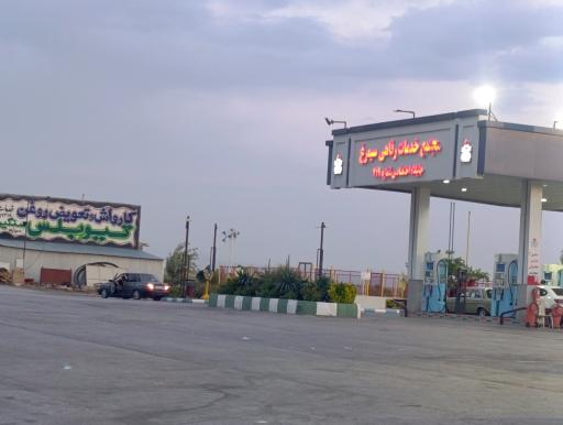 عکس جایگاه پمپ بنزین سیمرغ (بنزین و گازوئیل)