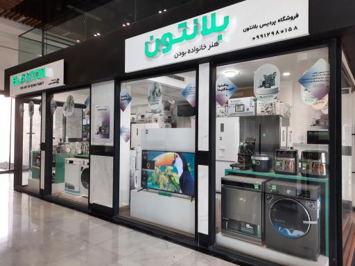 فروشگاه بلانتون شعبه پردیس