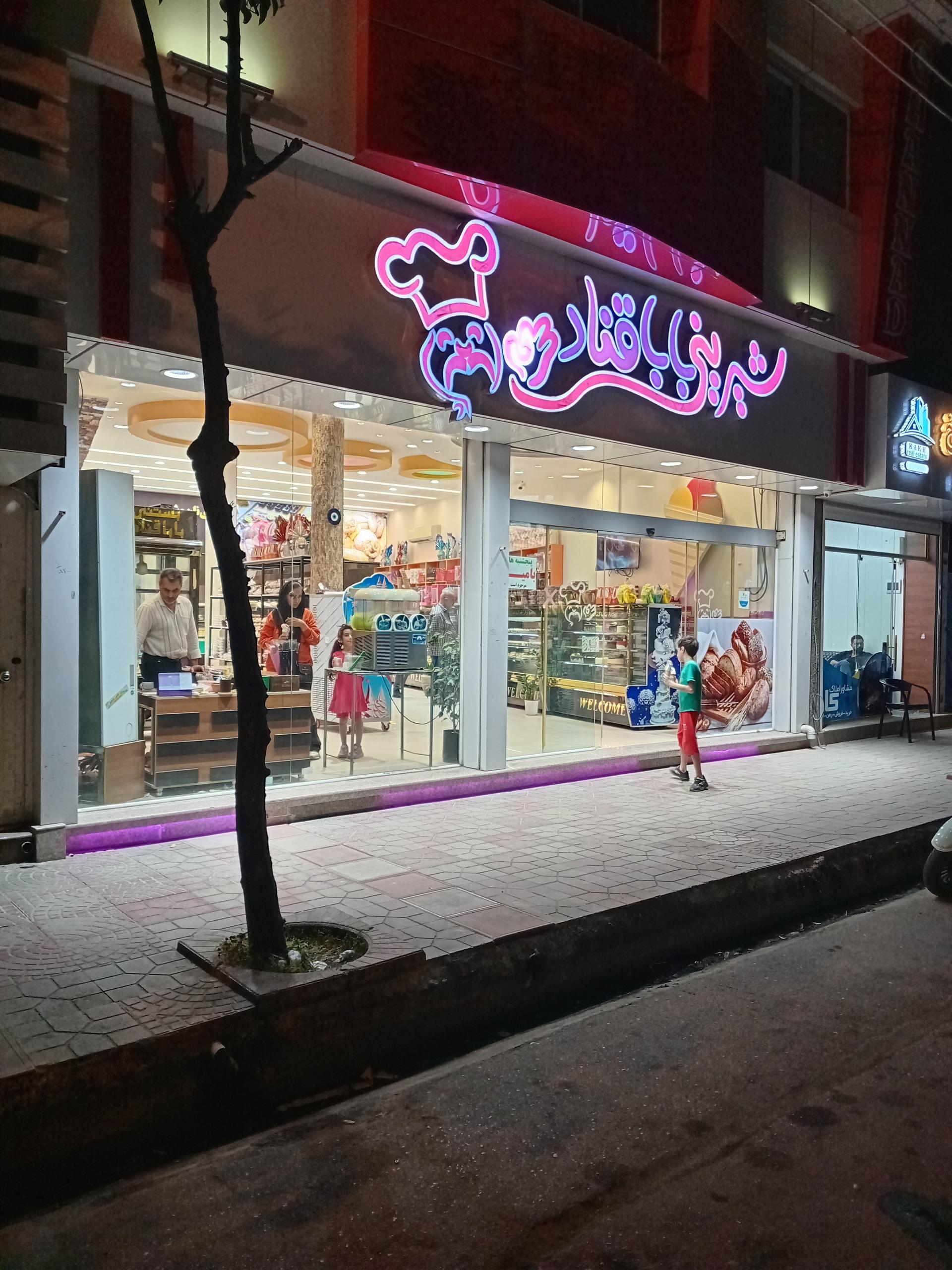 عکس شیرینی باباقناد