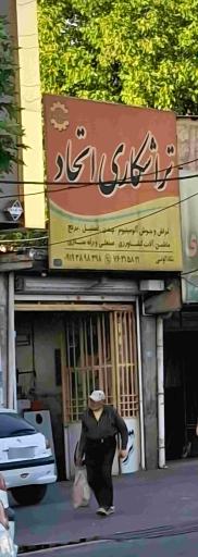 عکس تراشکاری اتّحاد