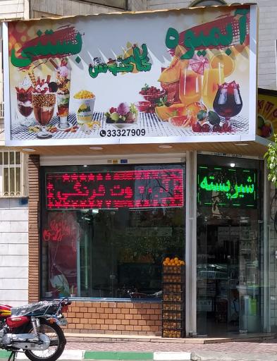 عکس آبمیوه کاکتوس