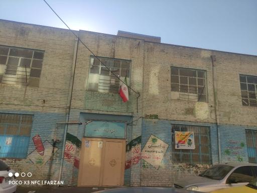 عکس دبستان رسالت