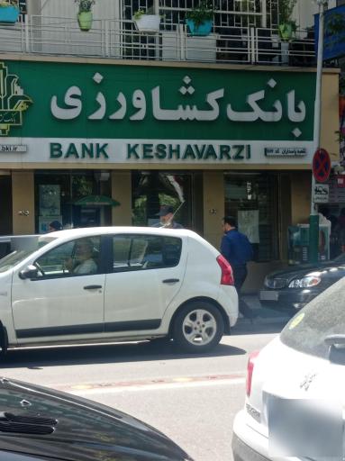 عکس بانک کشاورزی