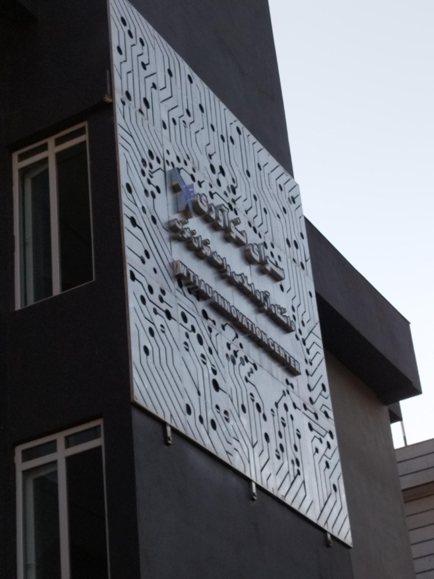 عکس سرای نوآوری