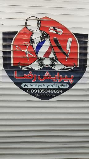 عکس پیرایش آکات