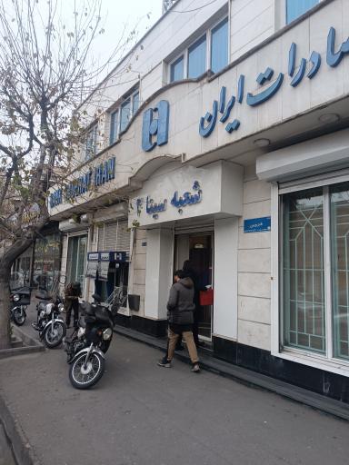 عکس بانک صادرات