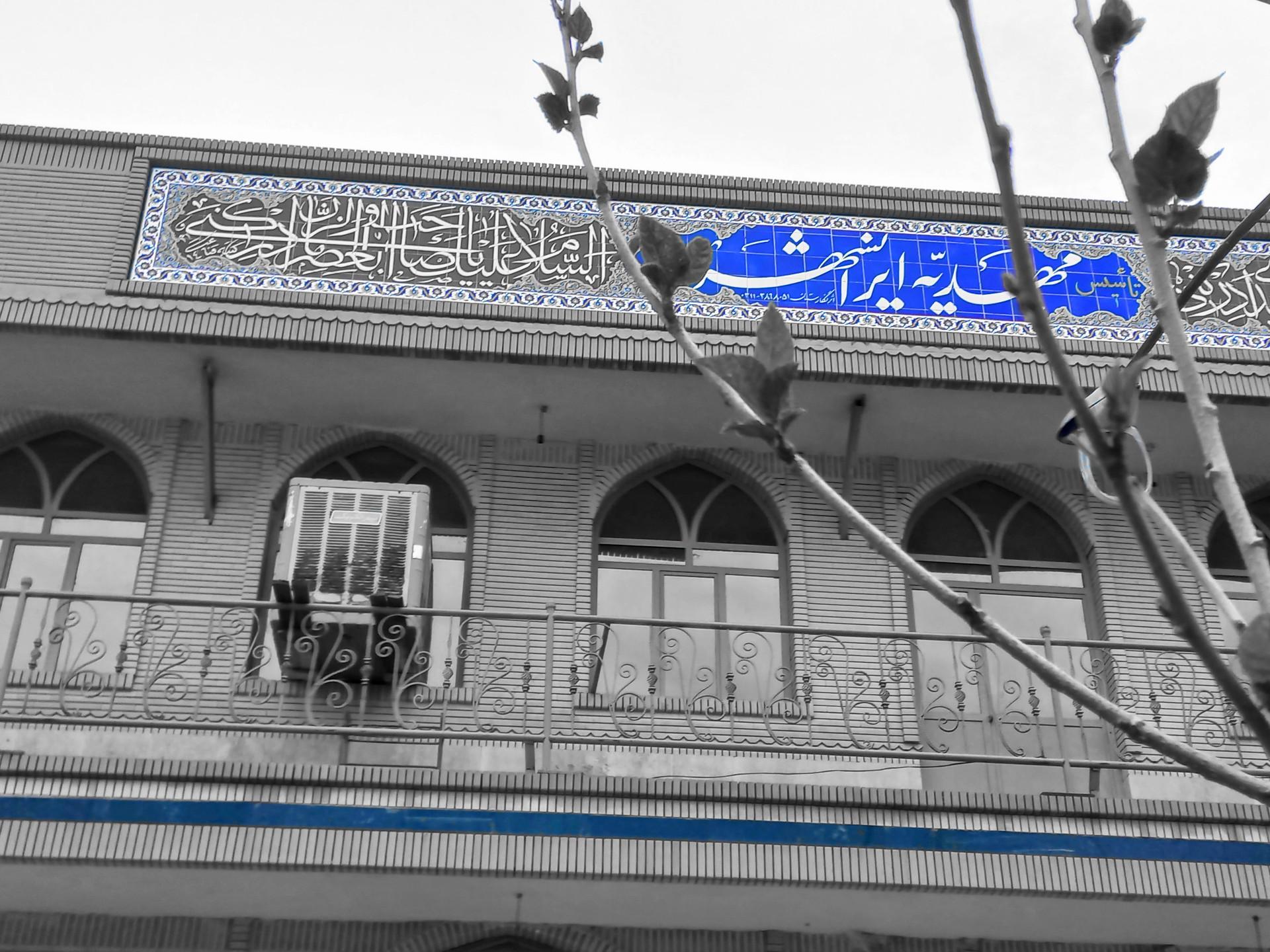 عکس مهدیه ایرانشهر