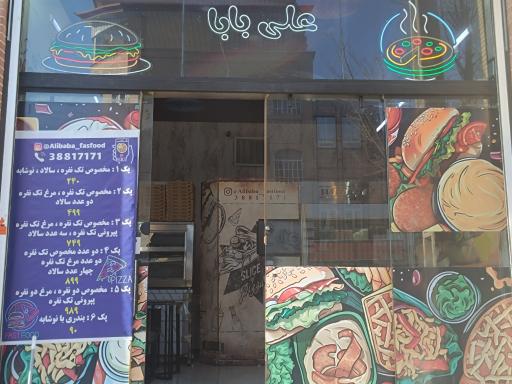 عکس فست فود علی بابا