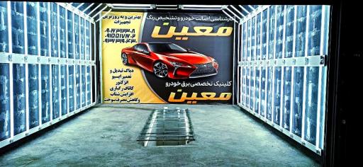 عکس کارشناسی رنگ و فنی خودرو معین 