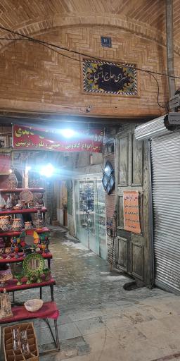 عکس سرای حاج‌باشی