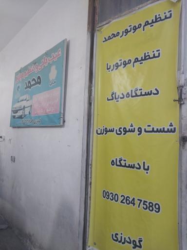 عکس تنظیم موتور محمد