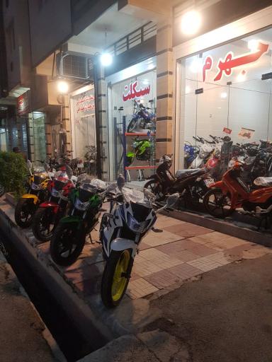 عکس جهرم سیکلت، موتور فروشی جهرم