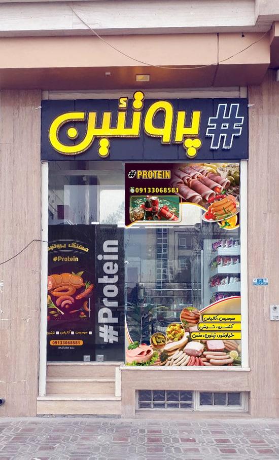 عکس هشتگ پروتئین