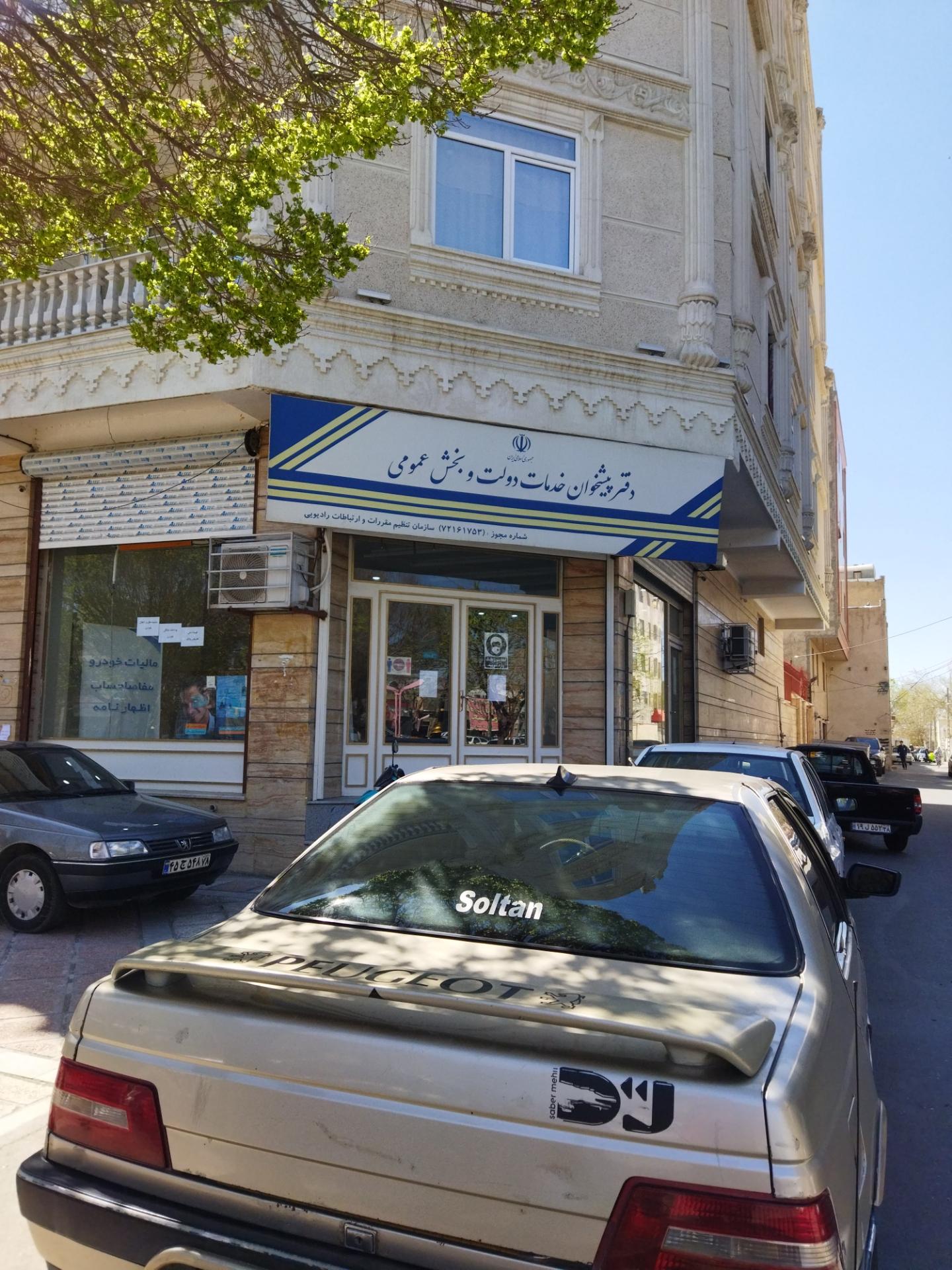 عکس دفتر پیشخوان دولت