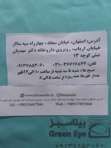 عکس بینایی سنجی بینا سبز