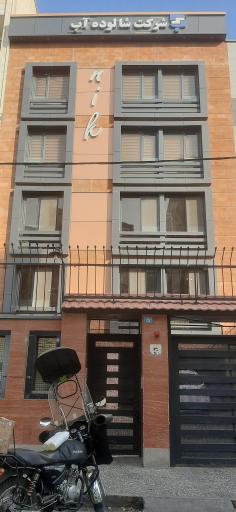 عکس شرکت شالوده آب